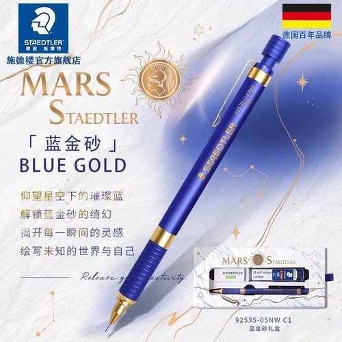 德国施德楼92535蓝金限定款自动铅笔手绘自动笔漫画笔日本原产0.5mm学生铅笔素描绘画低重心金属自动铅笔