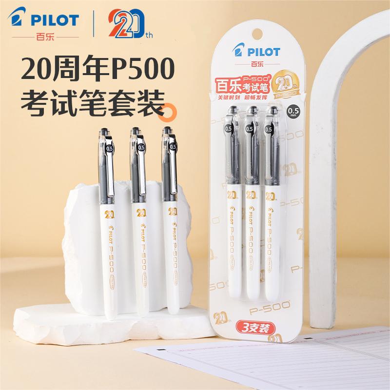 pilot百乐P拔盖速干中性笔