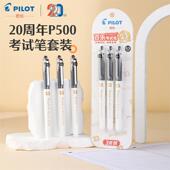 日本pilot百乐P500金标中性笔20周年限定象牙白考试笔学生考试全针管笔0.5mm黑笔中高考大容量刷题办公文具