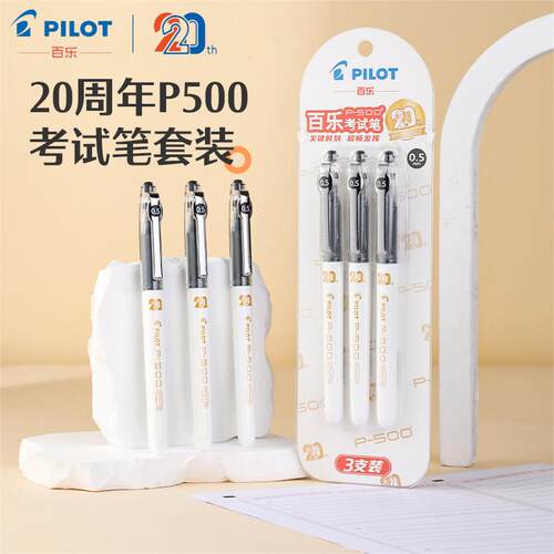 pilot百乐P拔盖速干中性笔