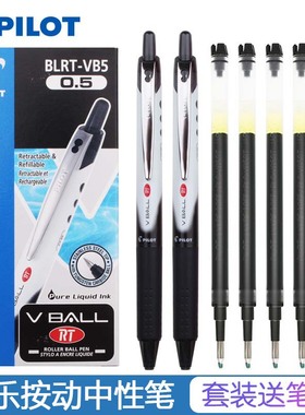 日本PILOT百乐笔BLRT-VB5按动威宝熊猫中性笔Vball威宝走珠笔学生0.5mm考试黑水笔bls-vb5rt子弹头笔芯中性笔