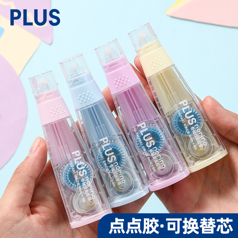 日本PLUS普乐士点点胶学生用双面胶手账贴纸带式胶带可换替芯修正带胶粘贴点状透明文具替换芯两面胶