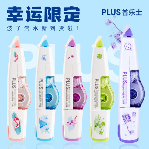 日本PLUS普乐士限定波
