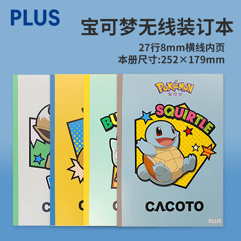 皮卡丘联名款日本PLUS普乐士笔记本宝可梦联名版Pokemon神奇宝贝本子学生用B5手账日记活页夹记事本子文具