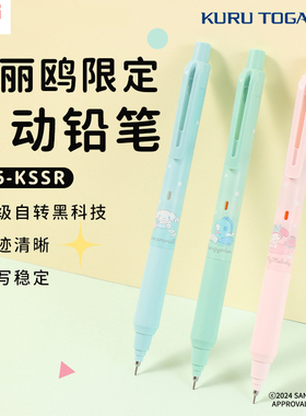 uni三菱M5-KS限定自动铅笔0.5mm三丽鸥限定学生铅笔升级版黑科技活动铅笔自转引擎铅芯不易断卡通可爱UL-0.5