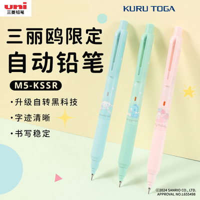 uni三菱M5-KS限定自动铅笔0.5mm三丽鸥限定学生铅笔升级版黑科技活动铅笔自转引擎铅芯不易断卡通可爱UL-0.5