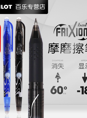 pilot日本进口百乐LFB20EF拔盖可擦笔中性笔3-5年级小学生用frixion笔芯0.5mm红蓝黑色摩磨可擦写水笔文具