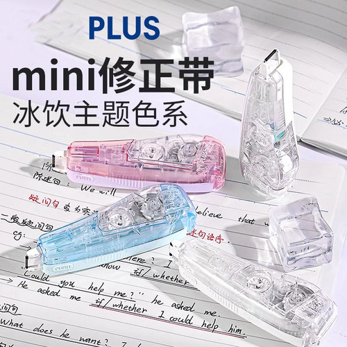 日本PLUS普乐士mini修正带冰饮系列迷你款涂改带小学生初中生可替换芯小型便携改正带顺滑不易断带MR2系列