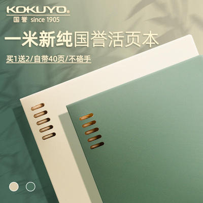 kokuyo可拆卸塑料扣环a5活页本