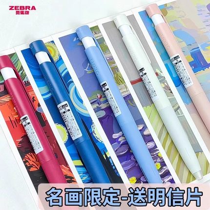 日本ZEBRA斑马中性笔名画限定JJZ66减震笔0.5mm黑色JNC05速干刷题笔按动水笔ins日系文具学生用考试黑水笔