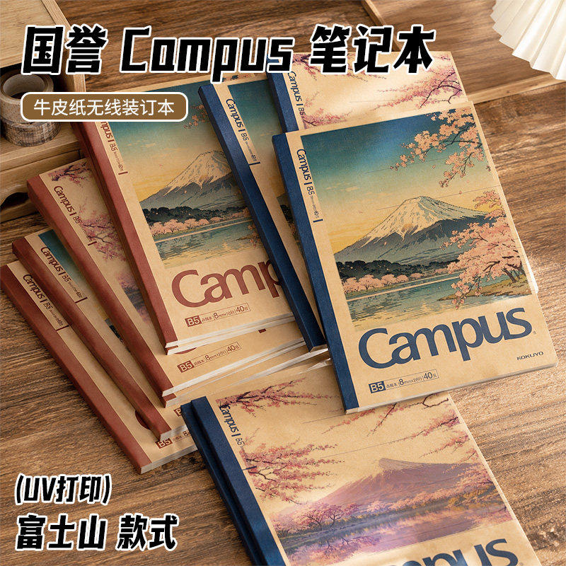 日本KOKUYO国誉笔记本本子Campus复古夜樱花富士山B5记事本学生用高颜值水彩送礼DIY痛本高颜值手账水彩画图片