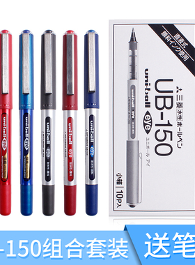 盒装包邮 日本进口三菱UNI签字笔套装UB-150直液式中性笔走珠笔0.38/0.5mm红蓝黑色学生考试碳素笔UB150水笔