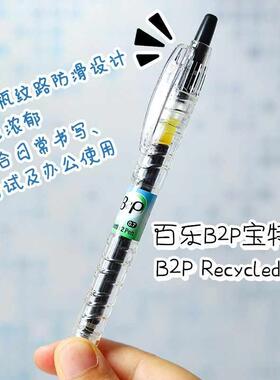 新品/PILOT百乐笔B2P宝特瓶透明杆中性笔0.5mm红蓝黑矿泉水笔黑色按动式学生刷题考试专用大容量G2笔芯
