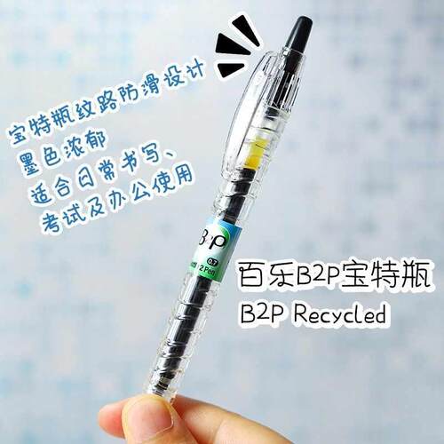新品/PILOT百乐笔B2P宝特瓶透明杆中性笔0.5mm红蓝黑矿泉水笔黑色按动式学生刷题考试专用大容量G2笔芯