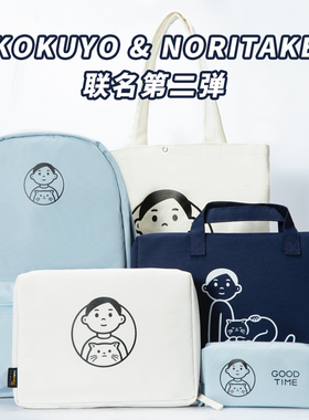国誉新品日本KOKUYO国誉Noritake联名第二弹日系学生手提托特包大容量文具笔袋电脑包IPad包多功能双肩背包