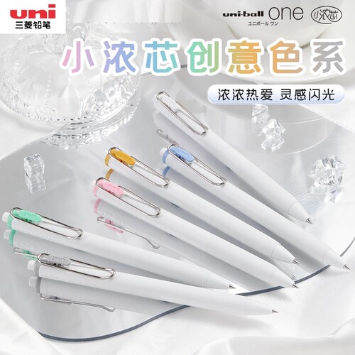 uni三菱小浓芯创意色系限定柔和金属色彩色速干中性笔高颜值文具按动式组合装水笔笔记彩色笔0.5mm