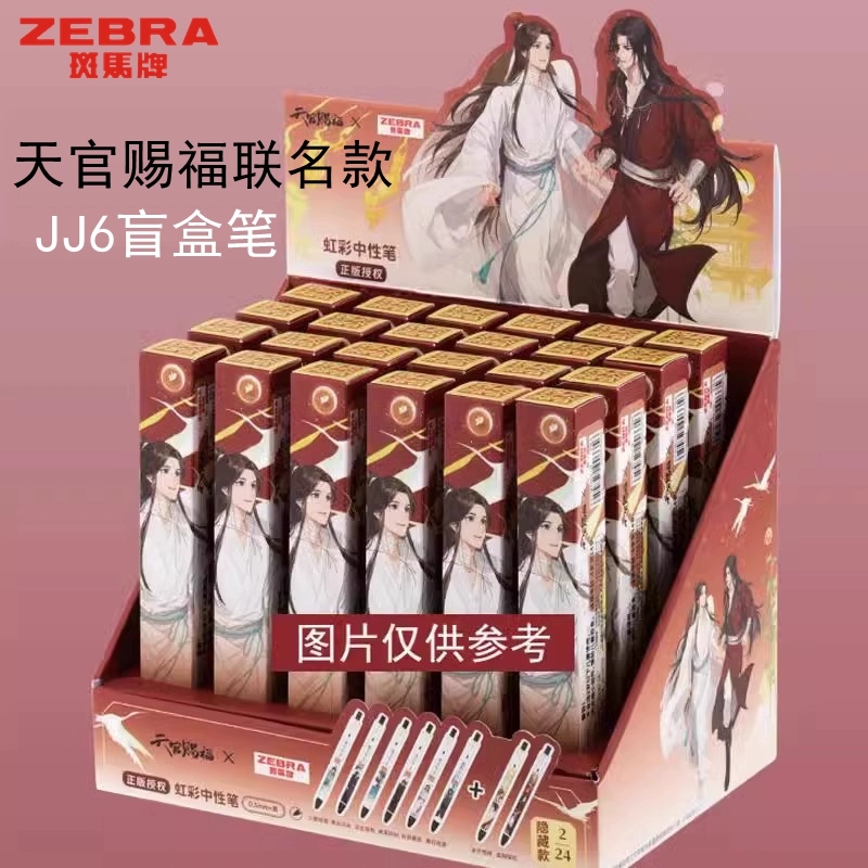 日本zebra斑马天官赐福联名限定盲盒中性笔C-JJ6刷题笔ins按动笔考试学生用水笔0.5mm黑笔速干刷题考试黑笔
