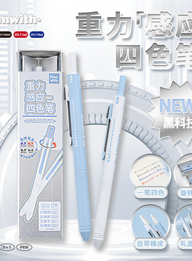 Planwith重力感应笔按动中性笔黑科技多功能四合一多色笔红蓝黑色铅笔学生用高颜值圆珠笔网红水性签字笔0.7