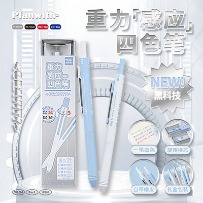 Planwith重力感应笔按动中性笔黑科技多功能四合一多色笔红蓝黑色铅笔学生用高颜值圆珠笔网红水性签字笔0.7