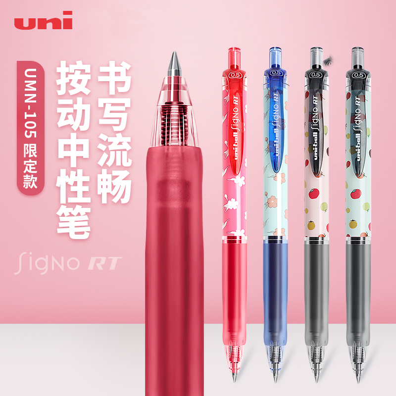 限定款uniball三菱按动中性水笔