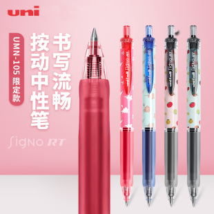 中性笔 105学生0.5mm红蓝黑色考试水果花朵图案限量款 商务签字笔备考笔 uniball三菱按动中性水笔umn 限定款
