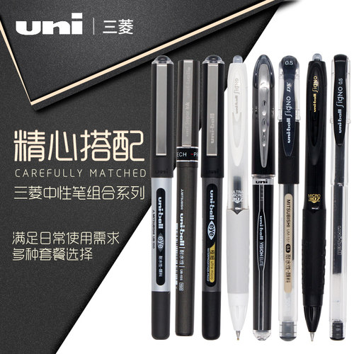 日本进口三菱uniball速干中性笔