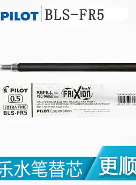 日本poilt百乐FR5可擦笔笔芯frixion红蓝黑色子弹头0.5mmLFBK按动中性笔进口3-5年级学生水笔23EF可擦笔替芯