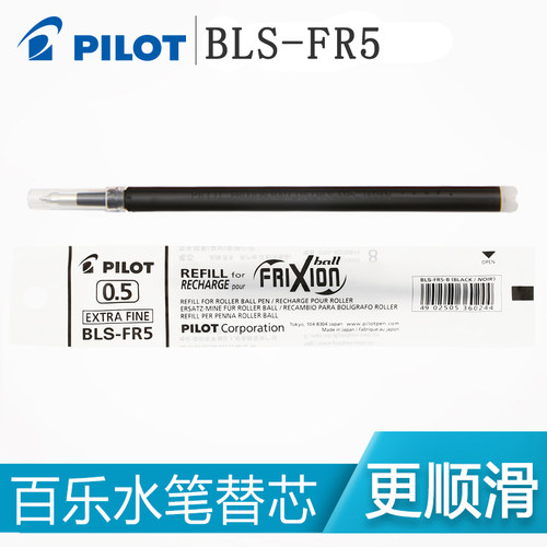 日本小学生可擦笔百乐