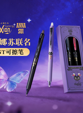 Pilot百乐可擦笔ANNA SUI安娜苏联名ST笔尖温控可擦笔0.3/0.5mm按动式按制摩磨擦中性笔FRIXION ZONE