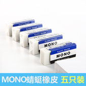 多个装 01A 日本Tombow蜻蜓MONO系列美术白色绘图铅笔橡皮PE 03A儿童小巧型学生柔软橡皮擦 包邮