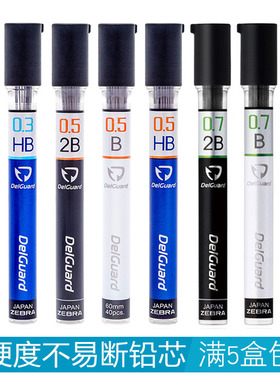 日本ZEBRA斑马MA85自动铅笔原装替芯P-LD10 B/2B/HB铅芯不易断0.5mm/0.3mm绘图铅芯铅笔芯