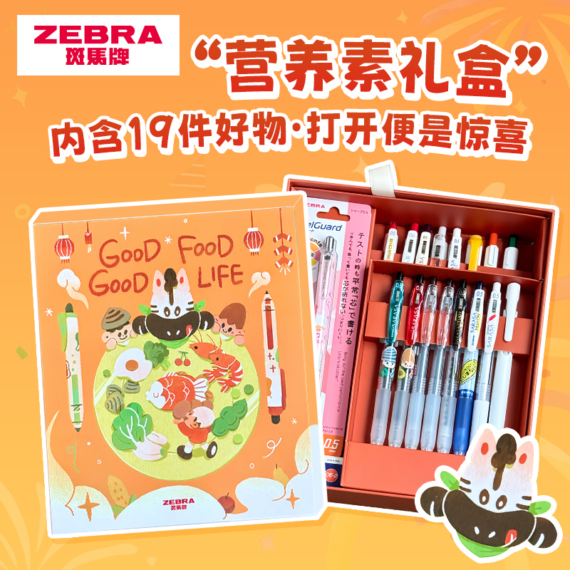 日本ZEBRA斑马JJ15营养素礼盒SARASA送学生实用型初中生高三毕业生日新年礼物文具中性笔套装礼盒装