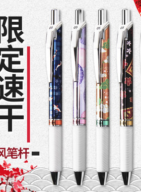 派通energel烟花款速干中性笔