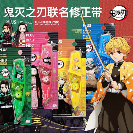 日本PLUS普乐士修正带涂改带MR2鬼灭之刃限定款WH-615SS学生用修改带大容量可换替芯文具可爱少女改字带