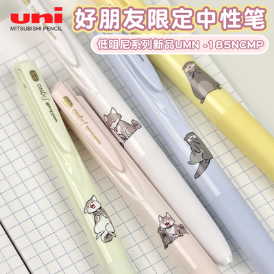日本三菱中性笔UMN-185NCMP按动式好朋友限定学生考试用黑色笔低阻尼顺滑卡通动漫女生0.5mm高颜值水笔
