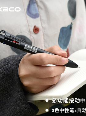 KACO Module悦写三色按动中性笔0.5mm水笔4合1多功能带自动铅笔学生用商务办公手账文具多色笔签字红蓝黑水笔