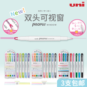 日本三菱PUS 102T淡色双头荧光笔可视窗UNI PROPUS学生荧光笔一套划重点标记笔彩色记号笔透视窗荧光笔