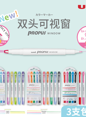 日本三菱PUS-102T淡色双头荧光笔可视窗UNI PROPUS学生荧光笔一套划重点标记笔彩色记号笔透视窗荧光笔