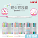 日本三菱PUS 102T淡色双头荧光笔可视窗UNI PROPUS学生荧光笔一套划重点标记笔彩色记号笔透视窗荧光笔