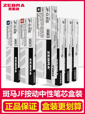 日本笔芯ZEBRA斑马通用按动笔芯