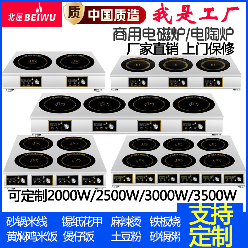 北屋商用台式电磁炉电陶炉多头煲仔炉砂锅黄焖鸡厂家直销支持定制