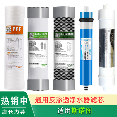 适用于斯诺图SNT-SYK30净水器滤芯SYK10/S6/A0/3A-80/2A-60/30/15