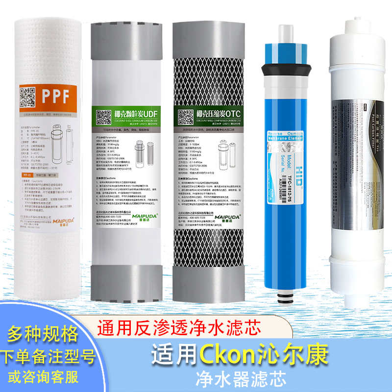 包指导安装净水器滤芯Ckon沁尔康