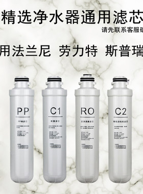 适用法兰尼劳力特净水器滤芯