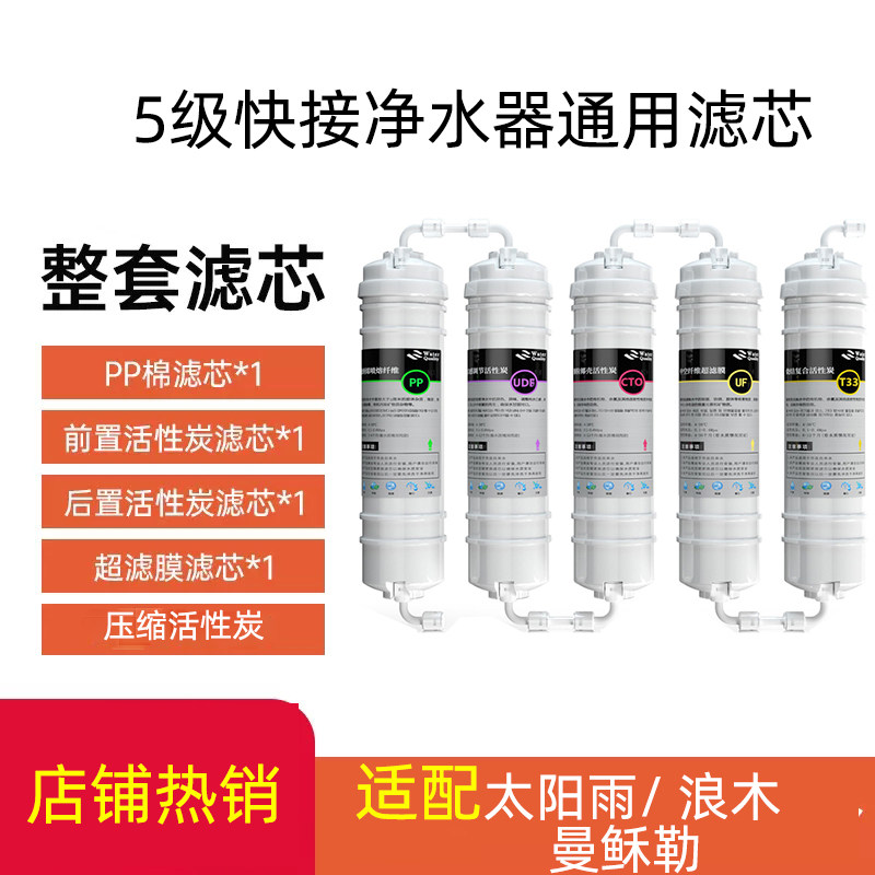 适用太阳雨YCZ-TR50-Q03 Q01 Q02净水器滤芯曼稣勒OSS-RSDDD 浪木