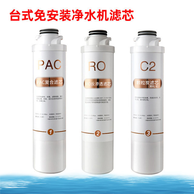 净水器滤芯美庄臣台式专用反渗透