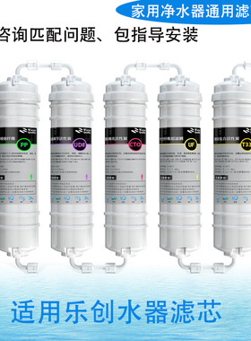 适用于lecon乐创LC-DK-ZK60D/90D/120D/150D/180D/30FD净水器滤芯