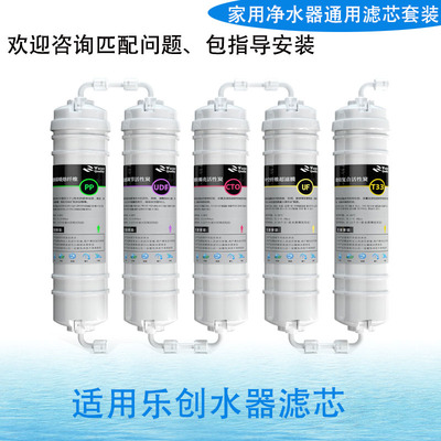 适用于lecon乐创LC-DK-ZK60D/90D/120D/150D/180D/30FD净水器滤芯