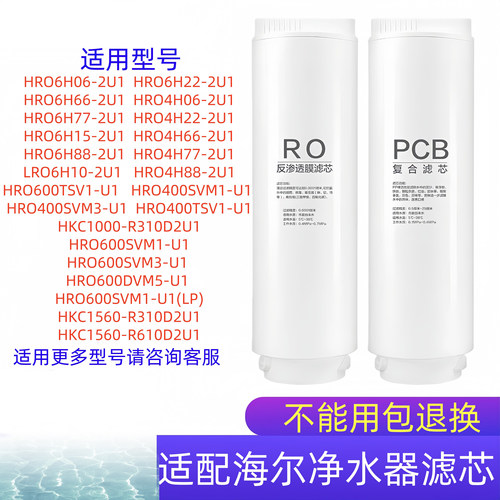 适用于海尔HRO6H06/6H22/6H66/4H06/6H77/4H22净水器滤芯6H15-2U1