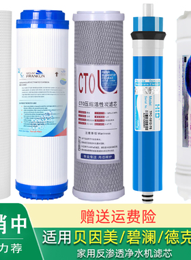 适用PUREPLUS贝因美QX-L288净水器滤芯BL-U5德克西Q4-1 Q6-1 R50